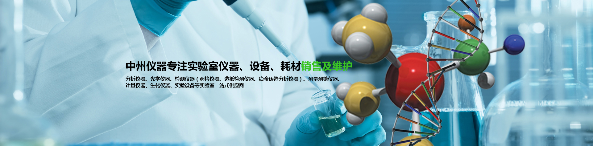新鄉(xiāng)市中州化玻儀器儀表有限公司